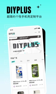 DIYPLUS手机壳定制软件 图1