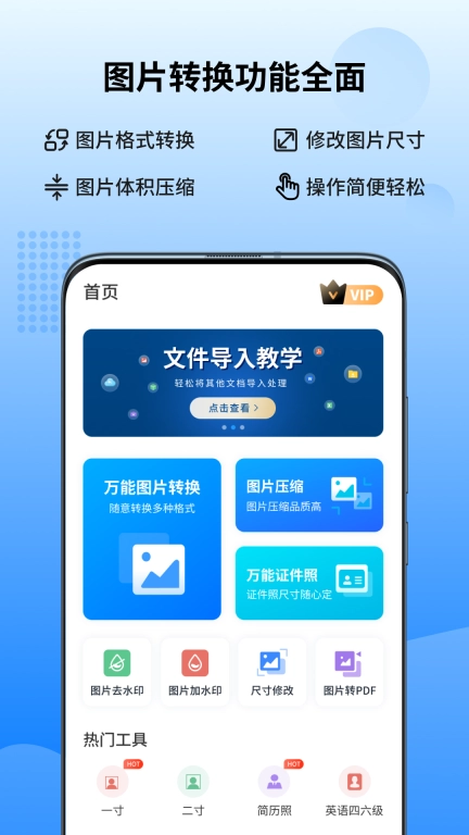万能图片转换器 v1.6.3.0 安卓版图1