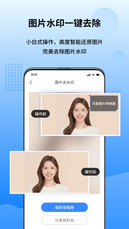 万能图片转换器 v1.6.3.0 安卓版图3