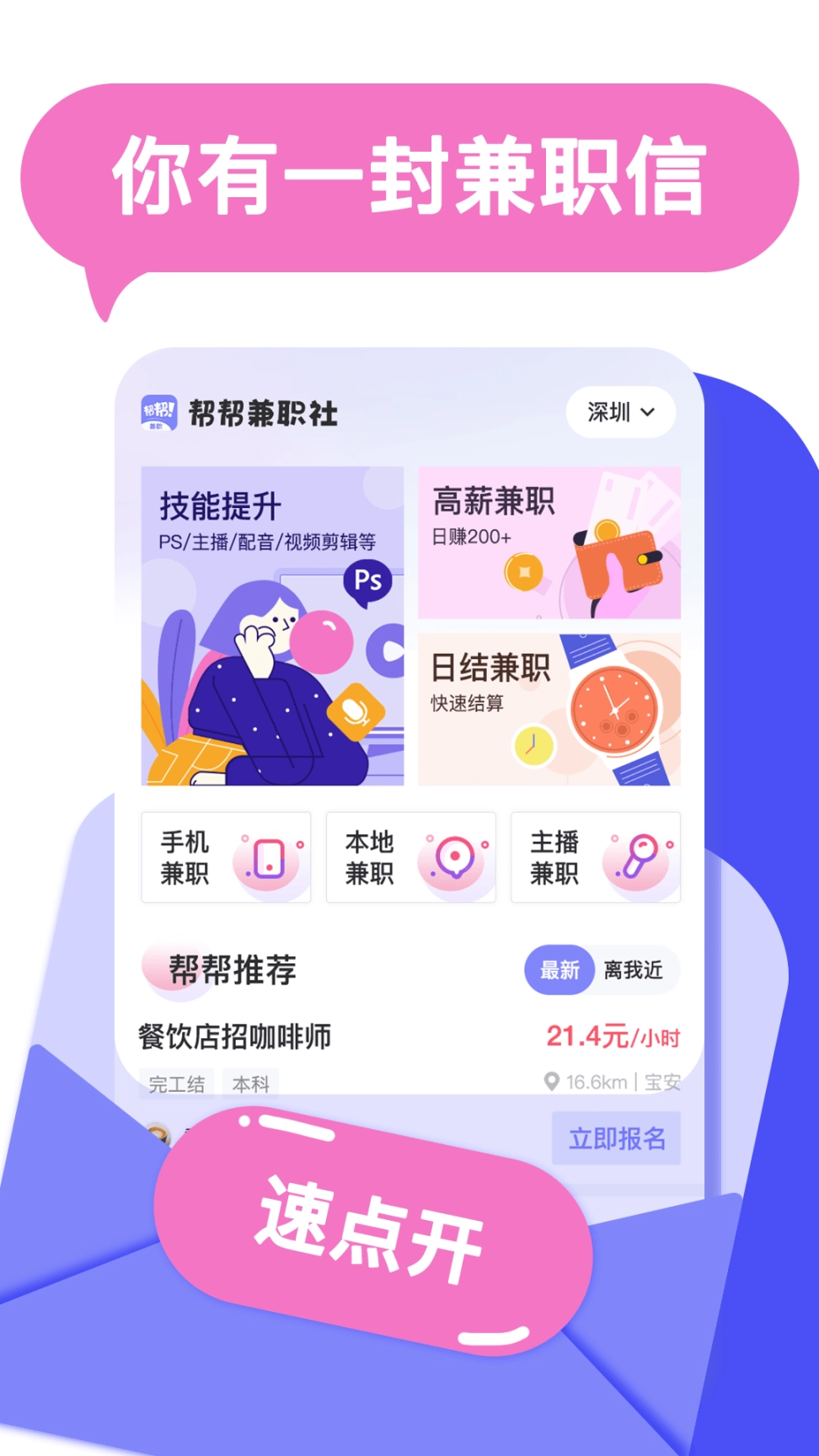 帮帮兼职社图1