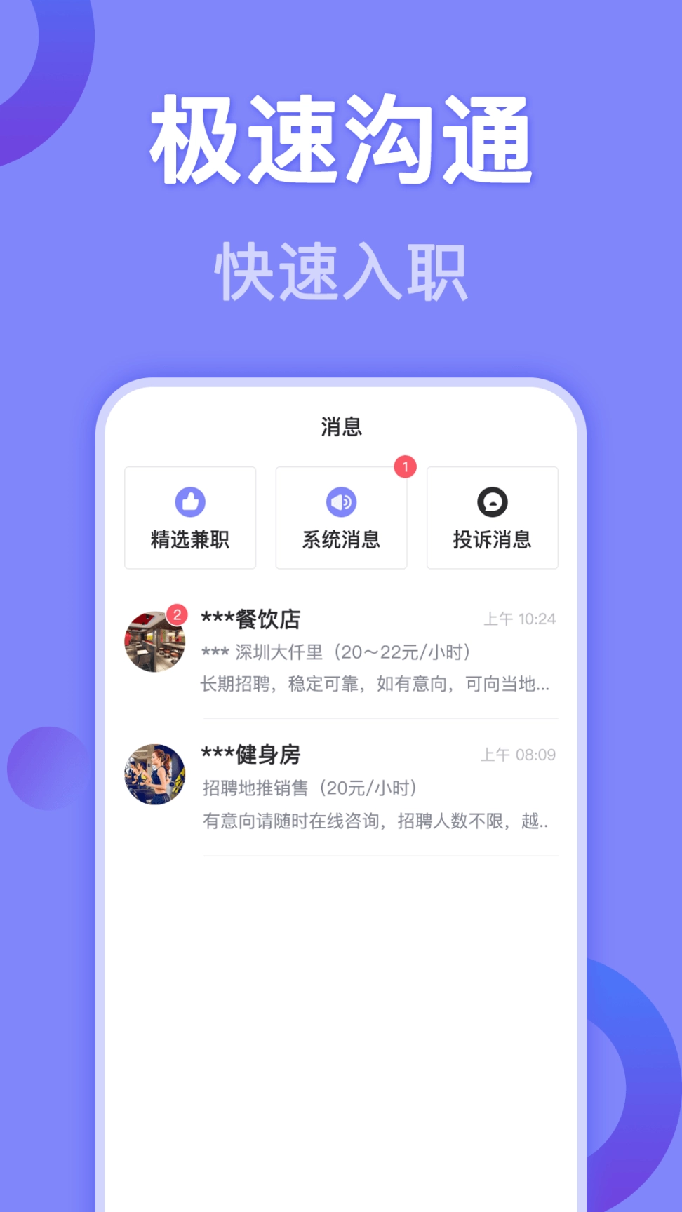 帮帮兼职社图3