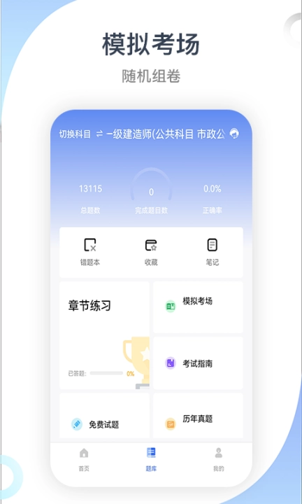 建造师考试宝典图1