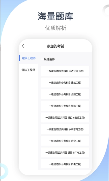 建造师考试宝典图2