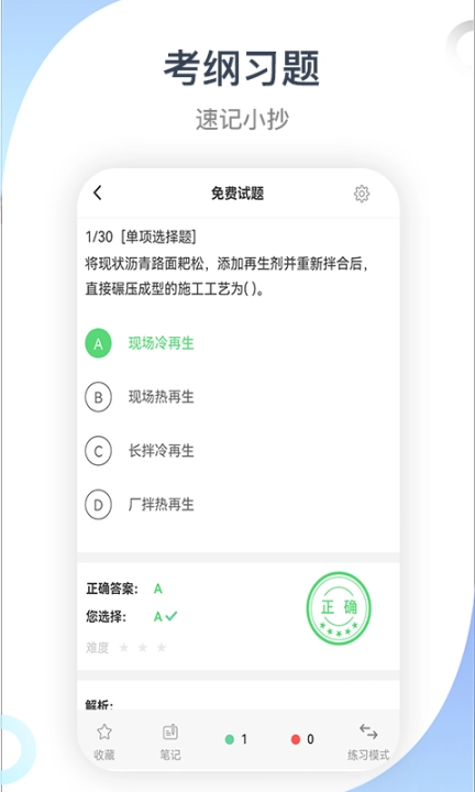 建造师考试宝典图3