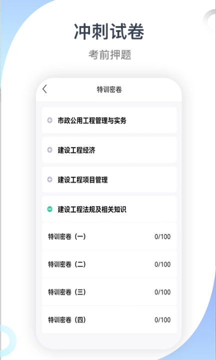 建造师考试宝典图4