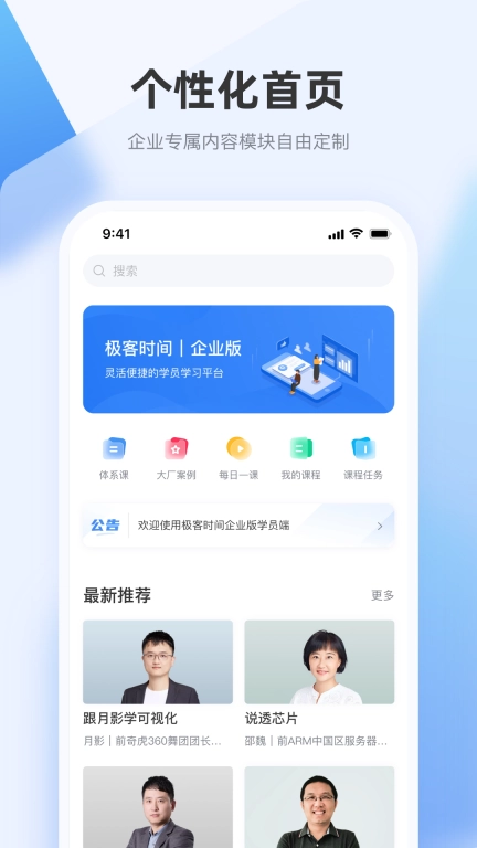 极客时间企业版图1