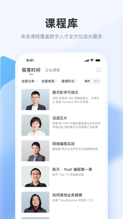 极客时间企业版图2