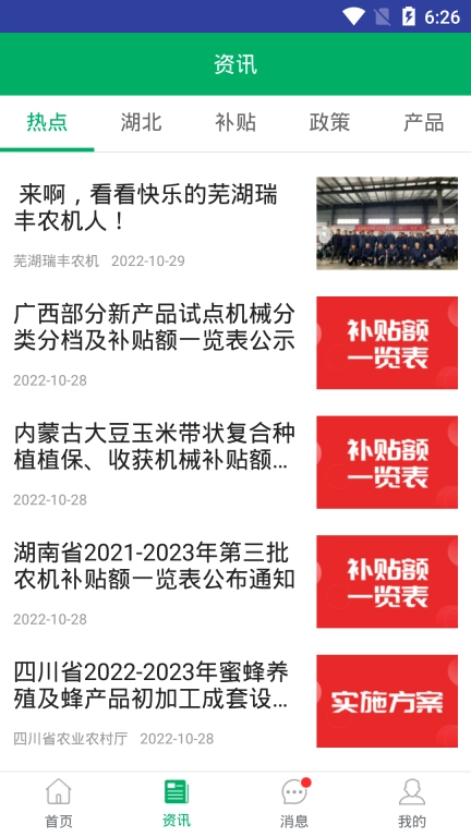 湖北农机补贴查询系统 图4