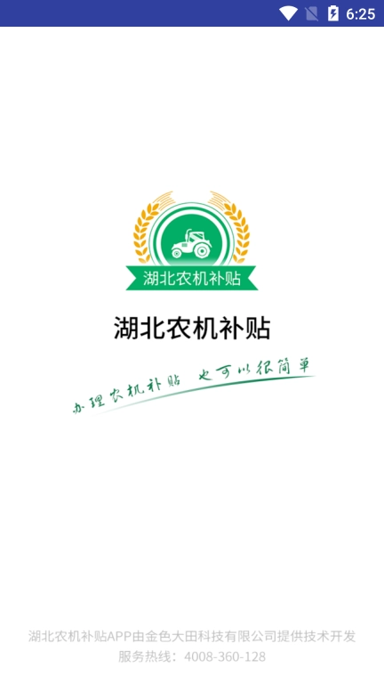 湖北农机补贴查询系统 图1