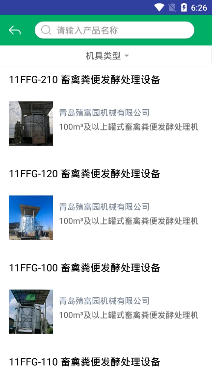 湖北农机补贴查询系统 图3
