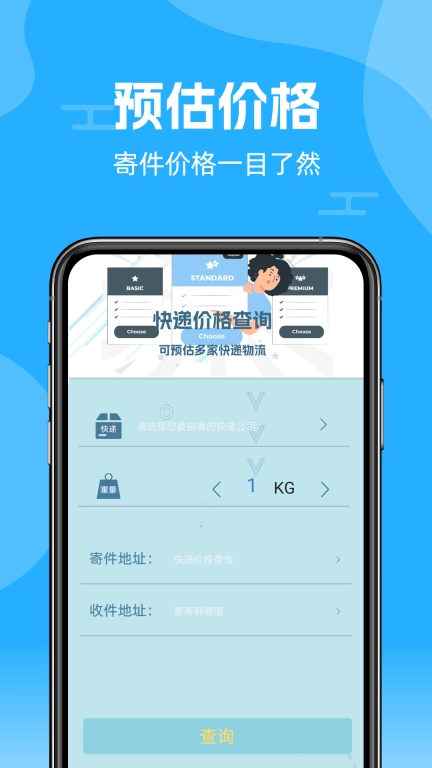 快递查询通手机版图2