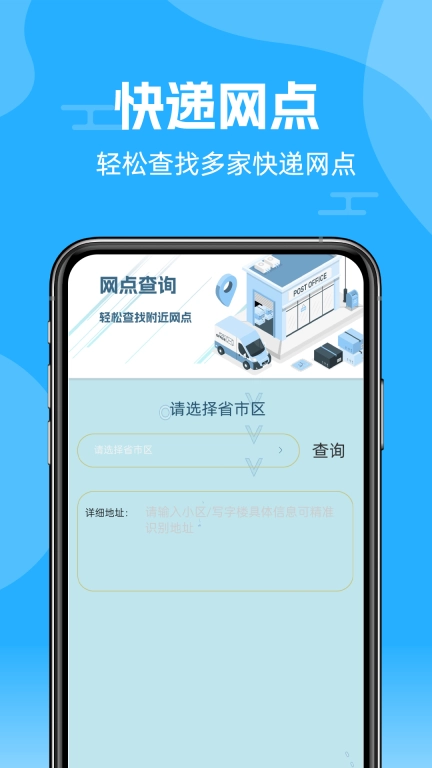 快递查询通手机版图3