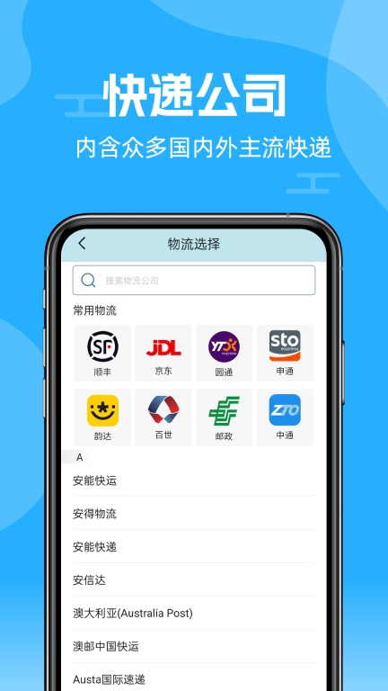 快递查询通手机版图4