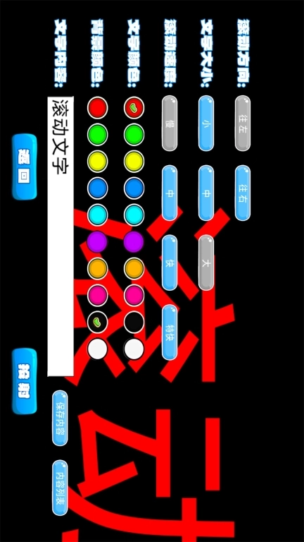 LED滚动字幕软件图1