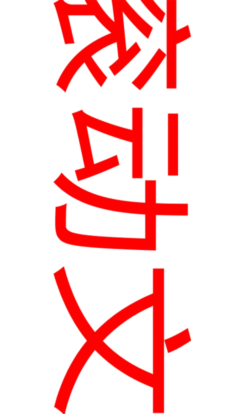 LED滚动字幕软件图2