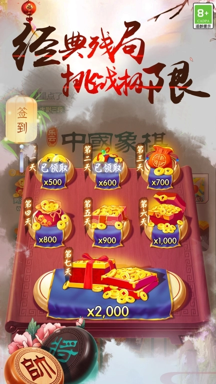 中国象棋之战图2