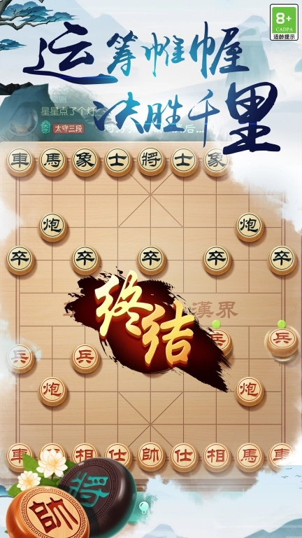 中国象棋之战图4