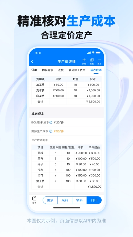 秦丝生产供应链管理手机版图5