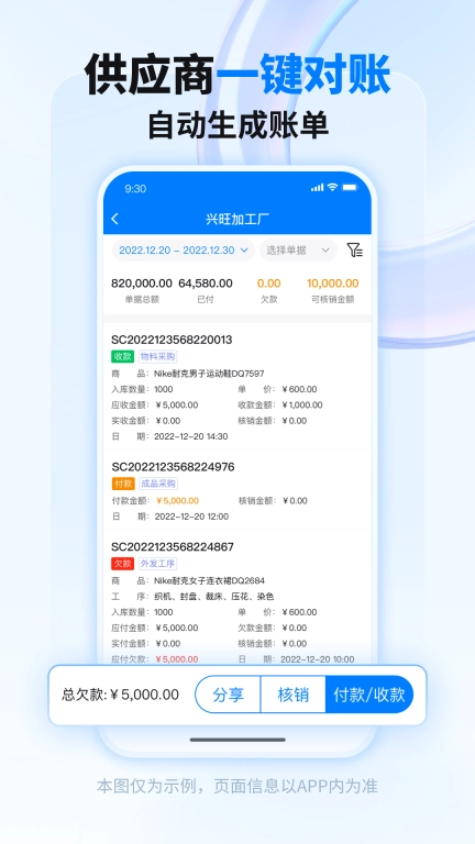 秦丝生产供应链管理手机版图4