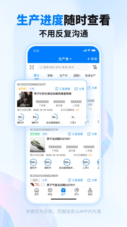 秦丝生产供应链管理手机版图2
