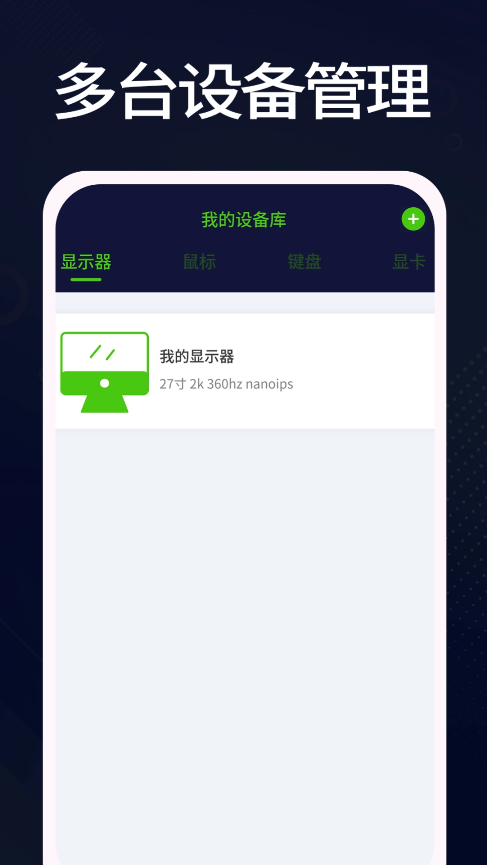 羊羊设备库安卓版图1