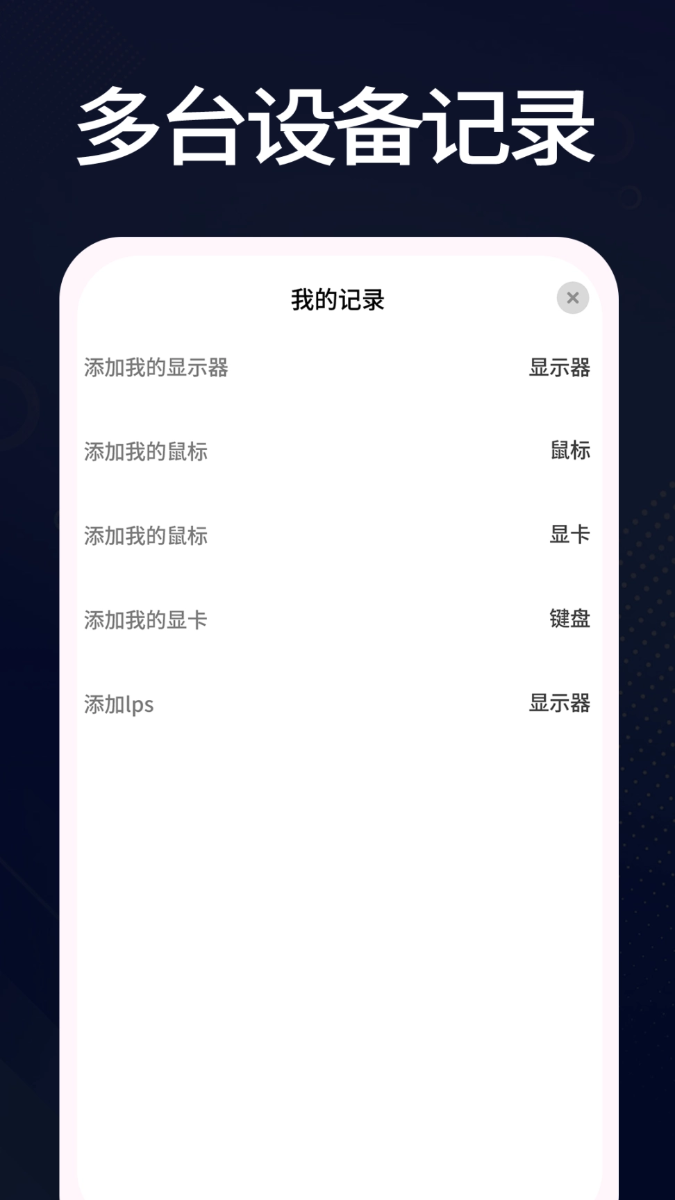羊羊设备库安卓版图2