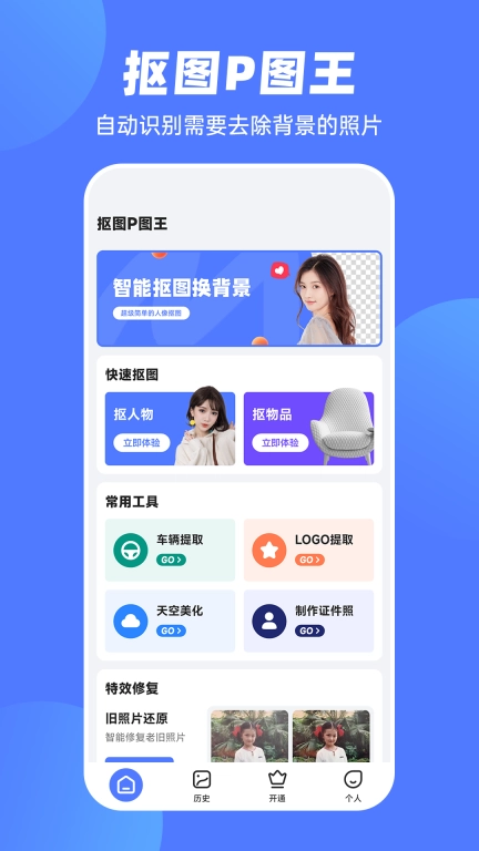 抠图P图王软件 图1