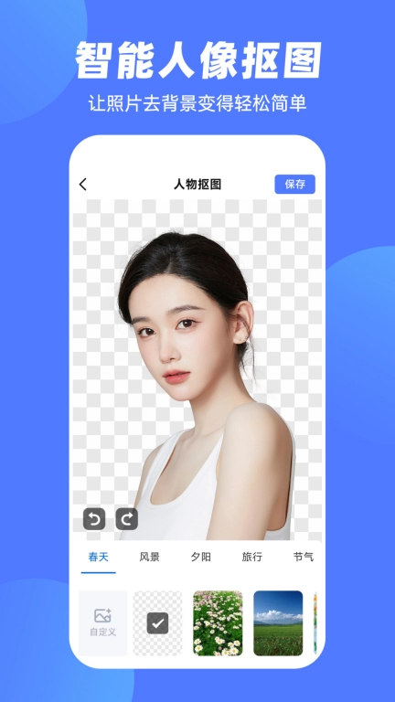 抠图P图王软件 图2