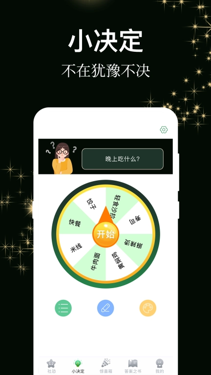 社恐逃跑图4