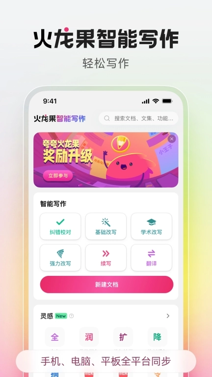 火龙果智能写作图1