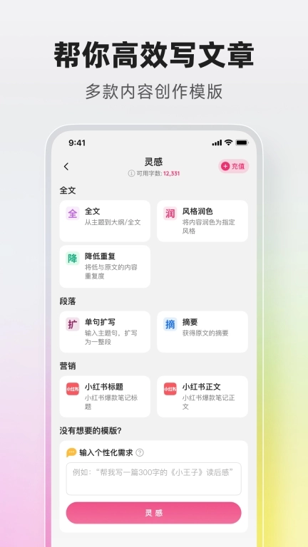 火龙果智能写作图2