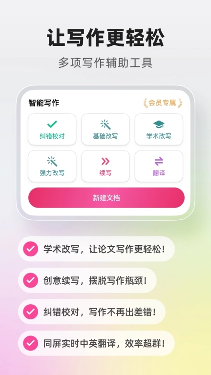 火龙果智能写作图3