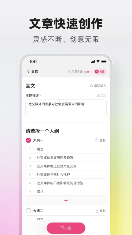火龙果智能写作图4