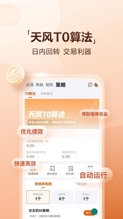 天风高财生手机版图2