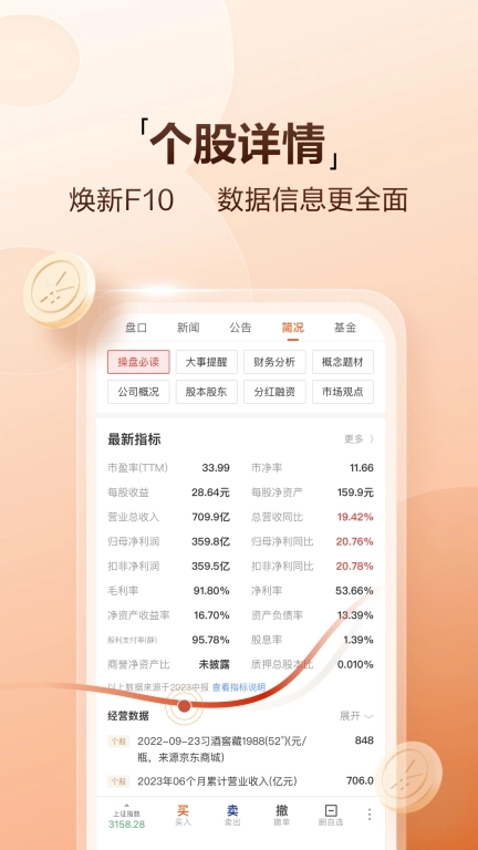 天风高财生手机版图3