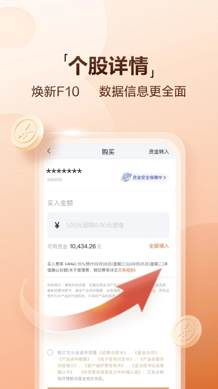 天风高财生手机版图4