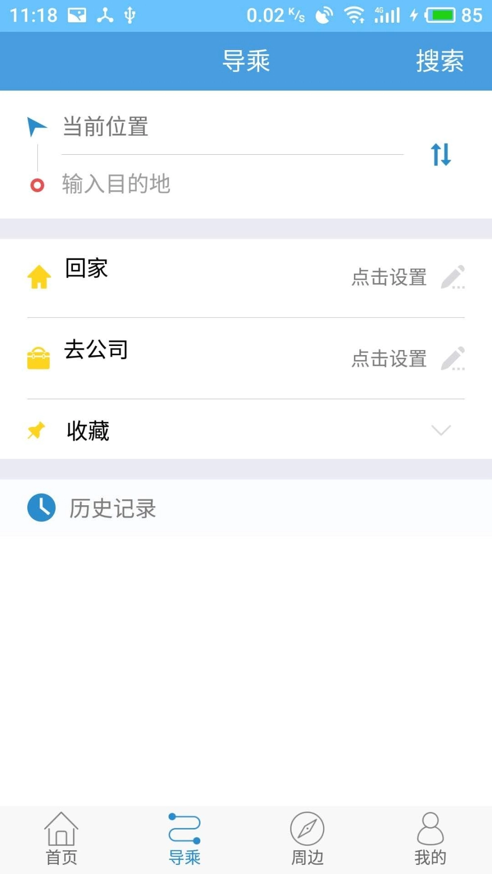 扬州掌上公交图2