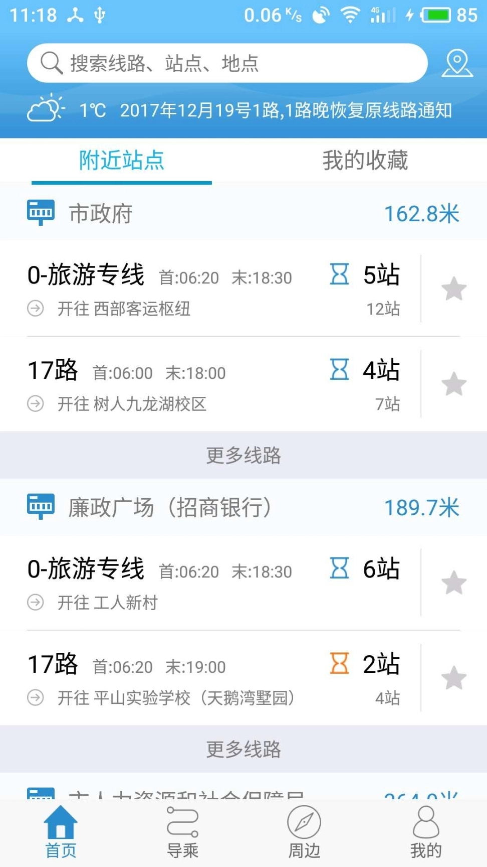 扬州掌上公交图4