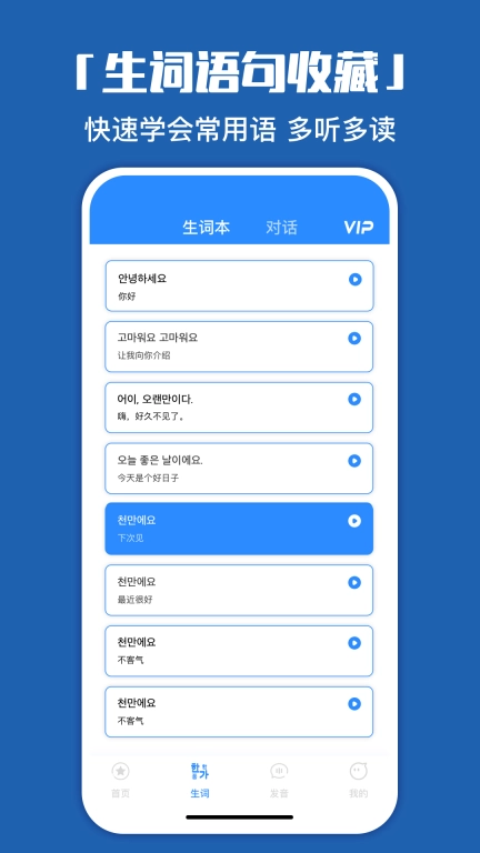 韩语学习神器软件 图3