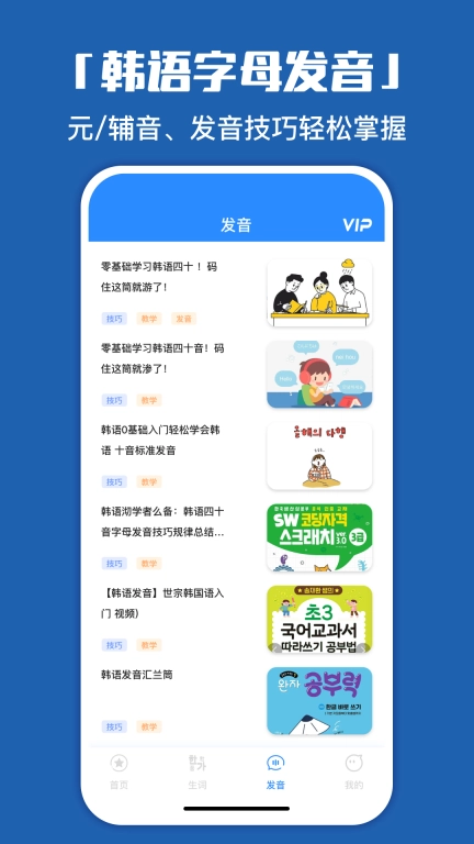 韩语学习神器软件 图4