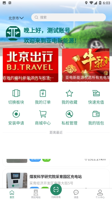 亚电新能源充电桩手机版图1