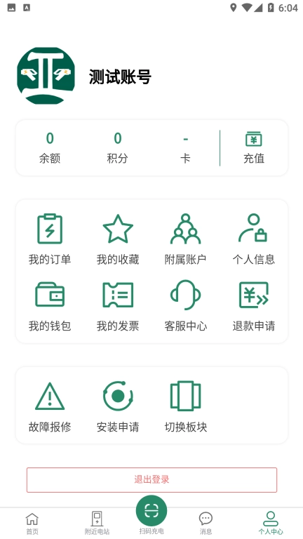 亚电新能源充电桩手机版图3