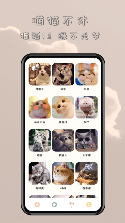 哆啦猫狗翻译器图2