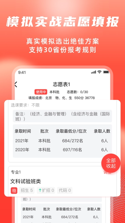 高考志愿填报冲榜指导官图4