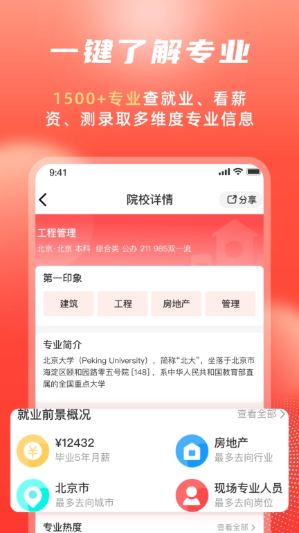 高考志愿填报冲榜指导官图3