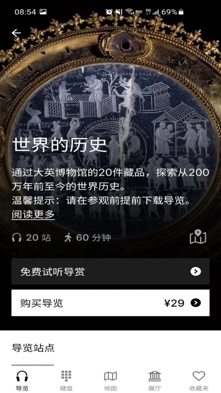 大英博物馆导览图2