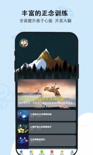 松果儿童正念图1