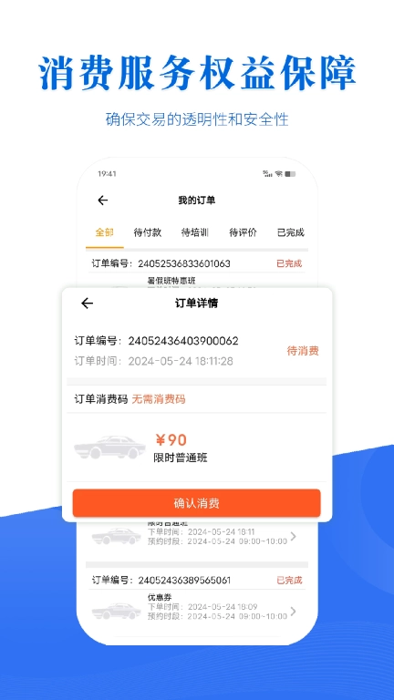 驾考全面通 图2