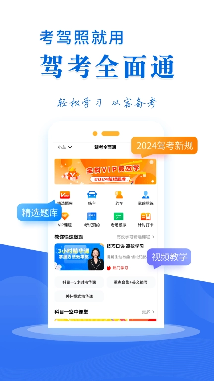 驾考全面通 图1