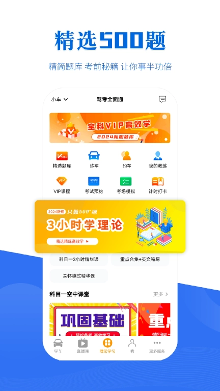 驾考全面通 图3